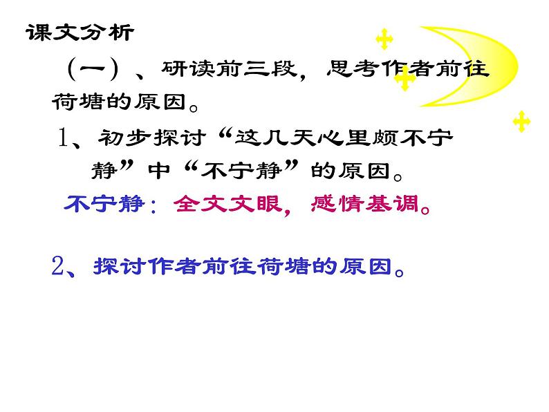 14.2《荷塘月色》课件 2023-2024学年统编版高中语文必修上册07