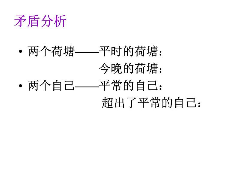 14.2《荷塘月色》课件 2023-2024学年统编版高中语文必修上册08