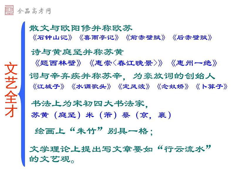 16.1《赤壁赋》课件 2023-2024学年统编版高中语文必修上册第7页