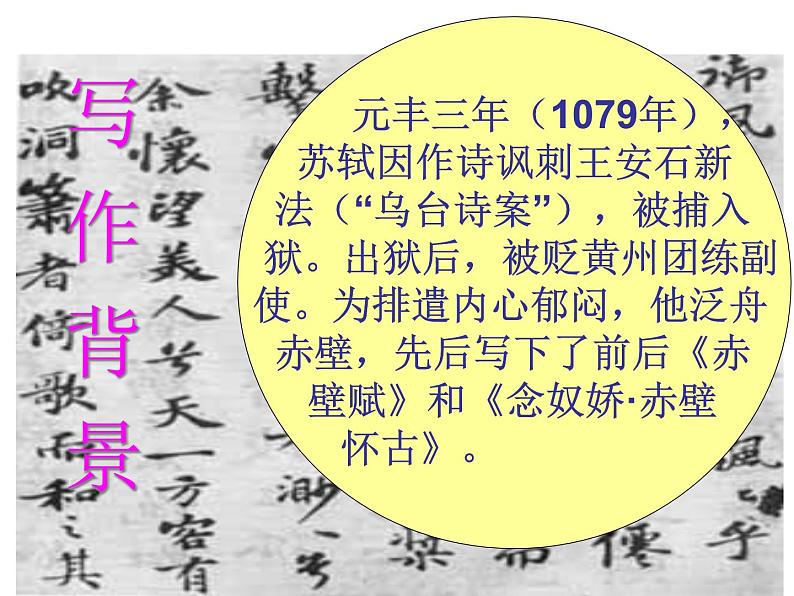 16.1《赤壁赋》课件 2023-2024学年统编版高中语文必修上册04