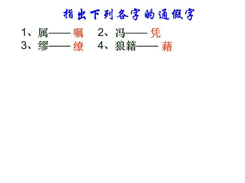 16.1《赤壁赋》课件 2023-2024学年统编版高中语文必修上册05