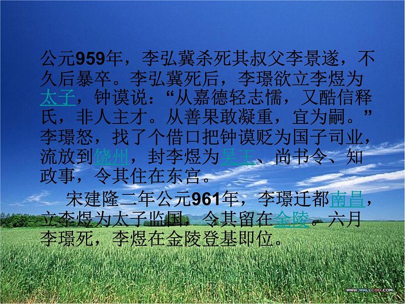 古诗词诵读《虞美人》课件  2023-2024学年统编版高中语文必修上册04