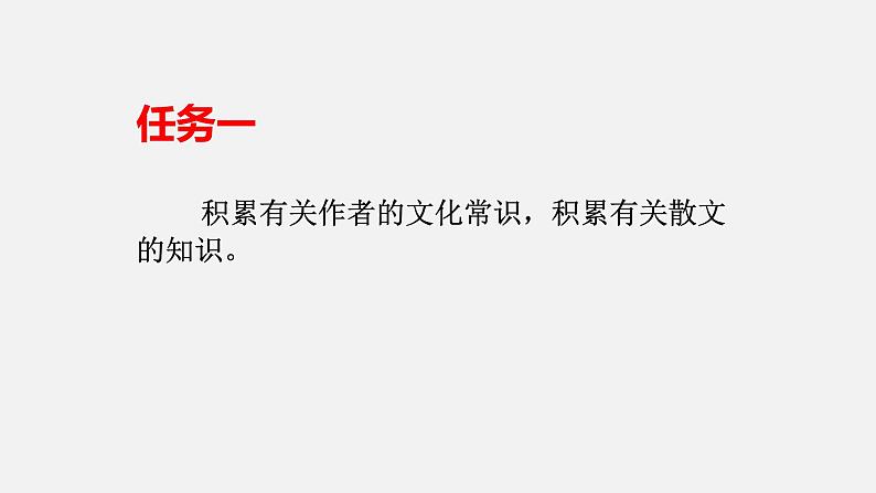 《故都的秋》《荷塘月色》复习课件  2022-2023学年统编版高中语文必修上册第3页