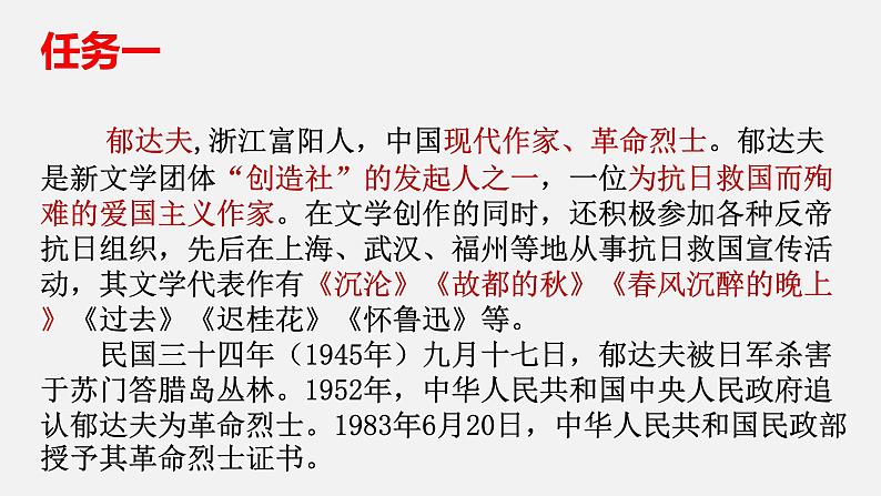 《故都的秋》《荷塘月色》复习课件  2022-2023学年统编版高中语文必修上册第4页