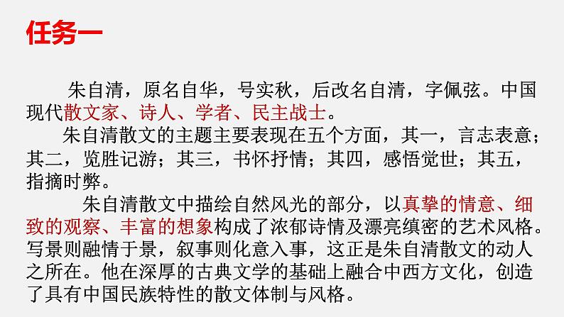 《故都的秋》《荷塘月色》复习课件  2022-2023学年统编版高中语文必修上册第5页