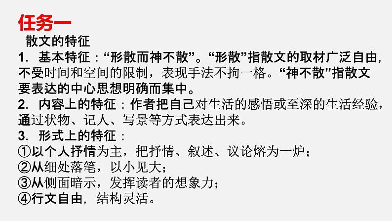 《故都的秋》《荷塘月色》复习课件  2022-2023学年统编版高中语文必修上册第6页