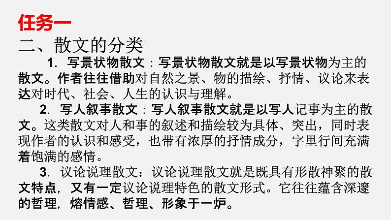 《故都的秋》《荷塘月色》复习课件  2022-2023学年统编版高中语文必修上册第7页