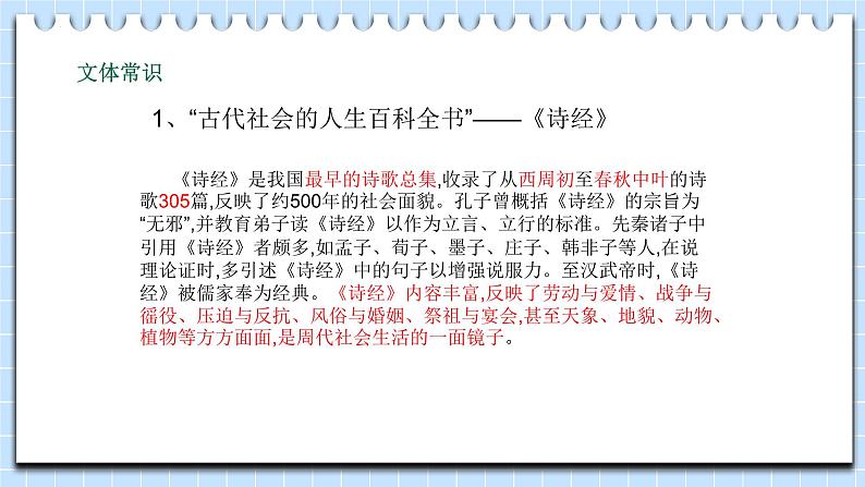 6.《芣苢》《插秧歌》课件  2023-2024学年统编版高中语文必修上册第3页