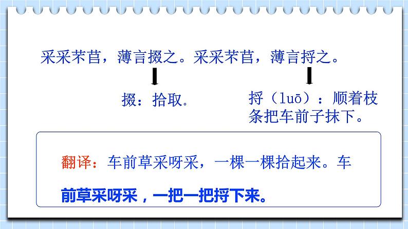 6.《芣苢》《插秧歌》课件  2023-2024学年统编版高中语文必修上册第7页