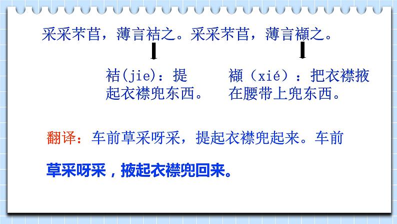 6.《芣苢》《插秧歌》课件  2023-2024学年统编版高中语文必修上册第8页