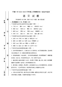 福建省宁德市第一中学2022-2023学年高一下学期7月期末语文试题