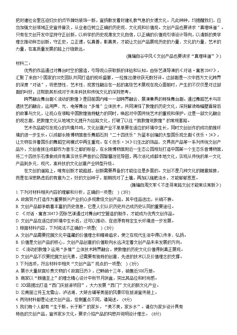 广东省深圳市盐田区深圳外国语学校2023—2024学年高三上学期开学考试语文试题02