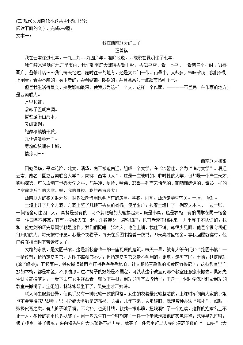 广东省深圳市盐田区深圳外国语学校2023—2024学年高三上学期开学考试语文试题03