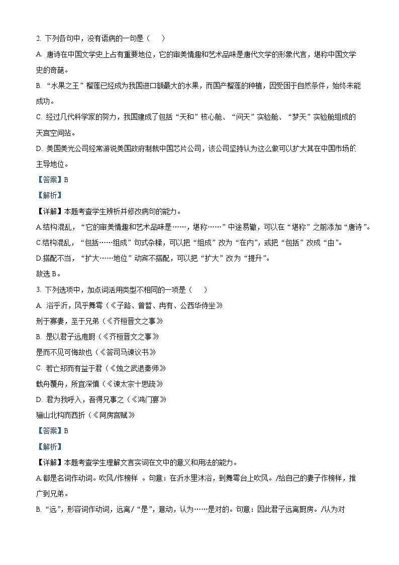 河北省唐山市2022-2023学年高一下学期期末语文试题（解析版）02