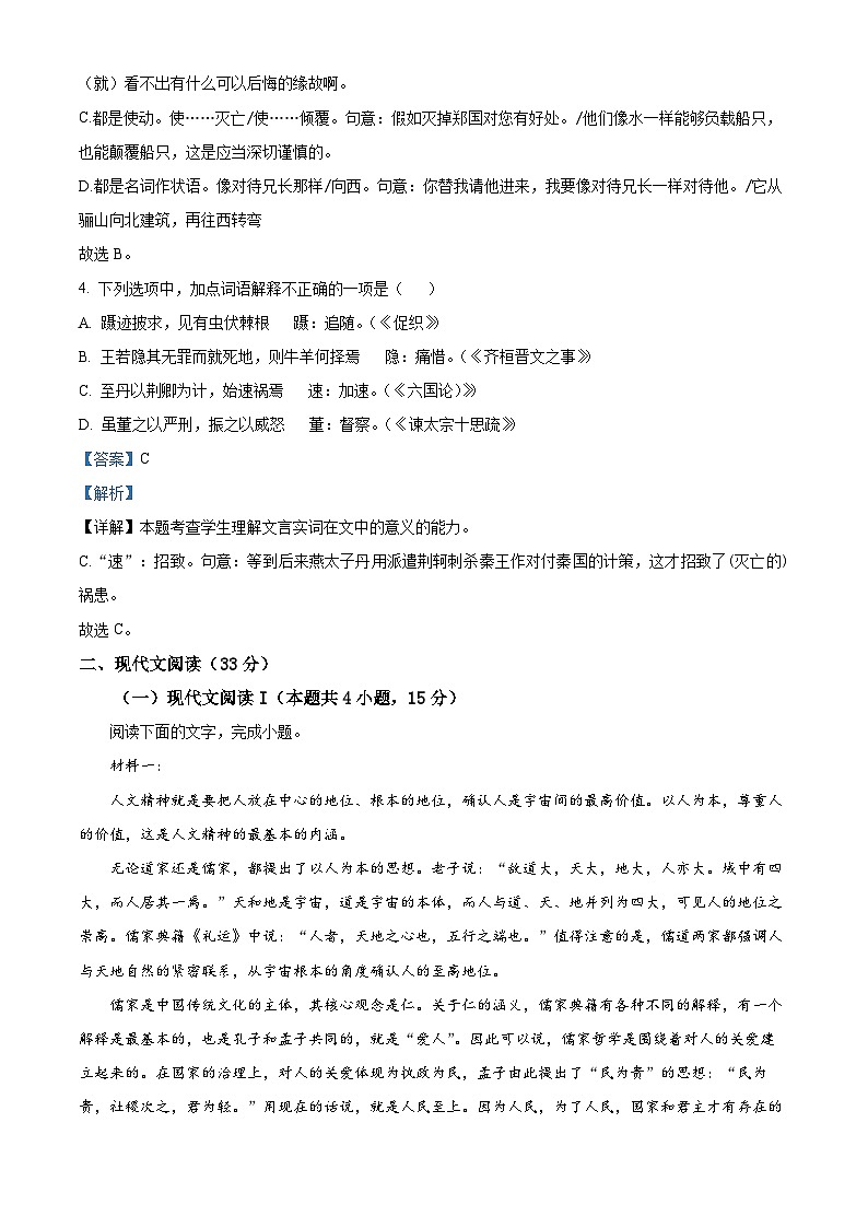 河北省唐山市2022-2023学年高一下学期期末语文试题（解析版）03