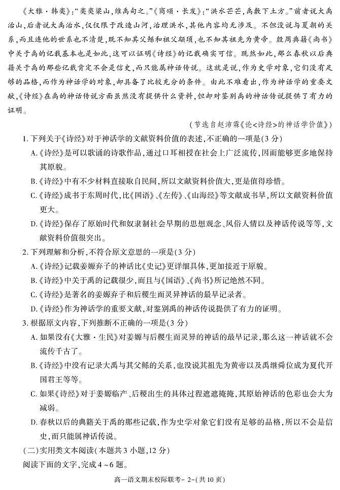 陕西省汉中市2020-2021学年高一上学期期末考试语文试卷02