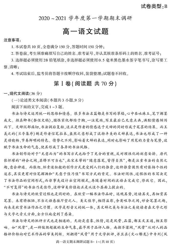 陕西省汉中市2020-2021学年高一上学期期末考试语文试卷B卷01
