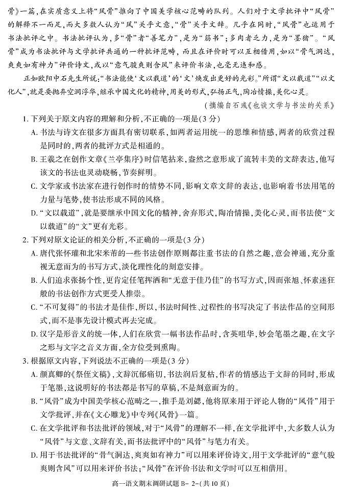 陕西省汉中市2020-2021学年高一上学期期末考试语文试卷B卷02