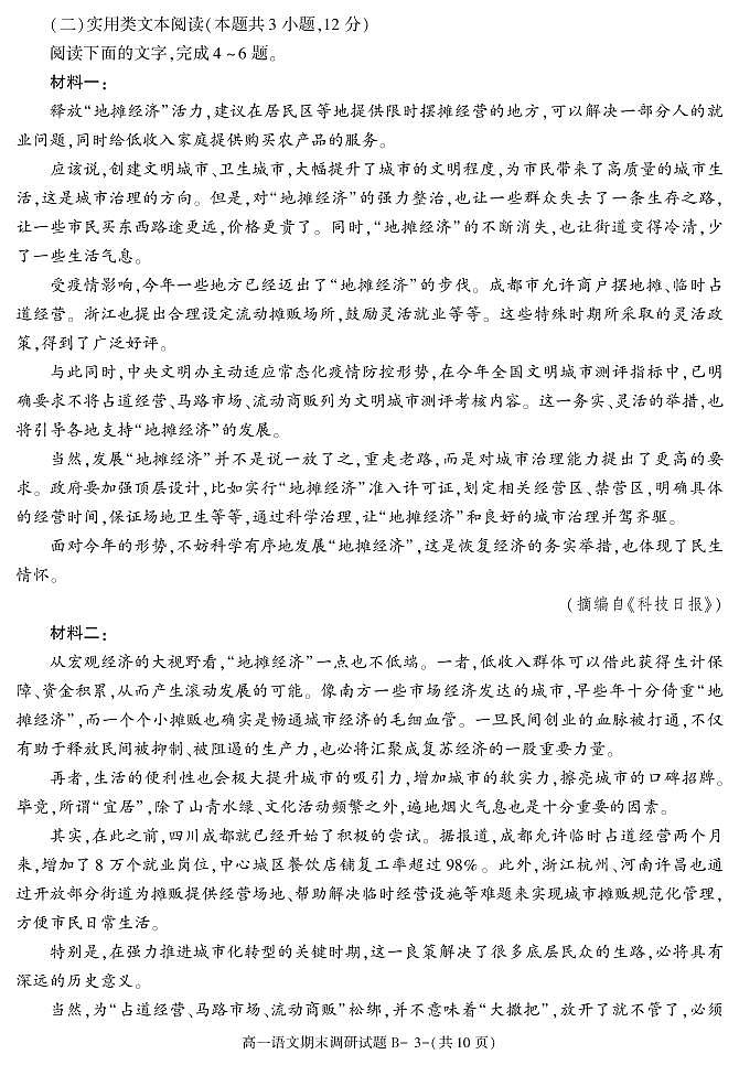 陕西省汉中市2020-2021学年高一上学期期末考试语文试卷B卷03