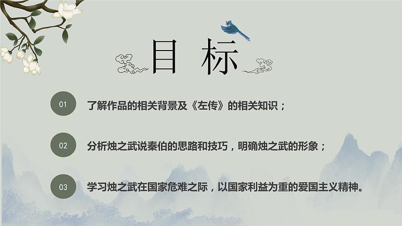 2《烛之武退秦师》课件 2022-2023学年统编版高中语文必修下册第3页