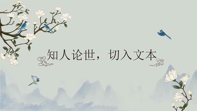 2《烛之武退秦师》课件 2022-2023学年统编版高中语文必修下册第4页