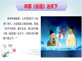 《子路、曾皙、冉有、公西华侍坐》课件 2022-2023学年统编版高中语文必修下册