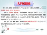 《子路、曾皙、冉有、公西华侍坐》课件 2022-2023学年统编版高中语文必修下册