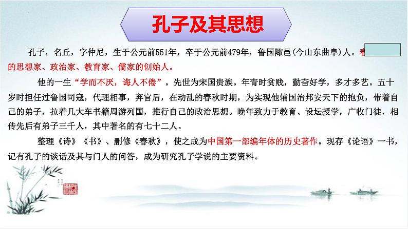 《子路、曾皙、冉有、公西华侍坐》课件 2022-2023学年统编版高中语文必修下册第5页