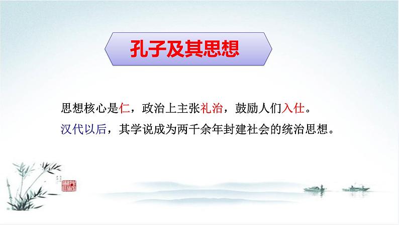 《子路、曾皙、冉有、公西华侍坐》课件 2022-2023学年统编版高中语文必修下册第6页