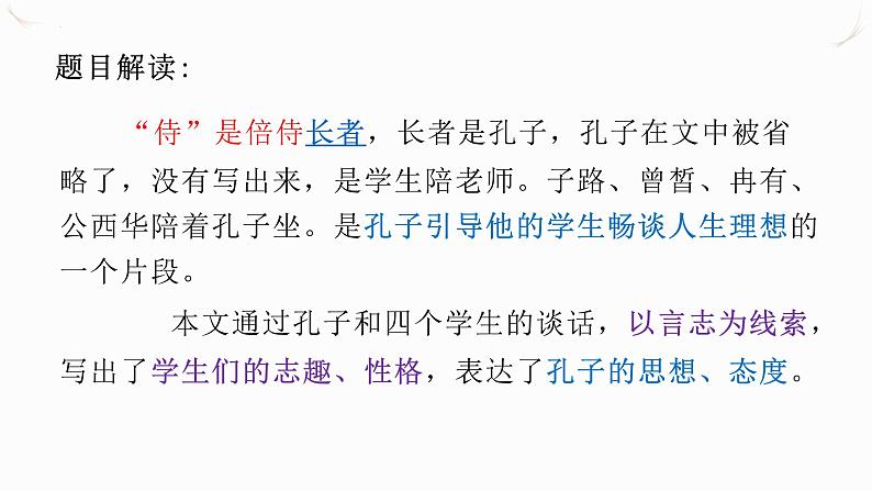 《子路、曾皙、冉有、公西华侍坐》课件 2022-2023学年统编版高中语文必修下册第8页