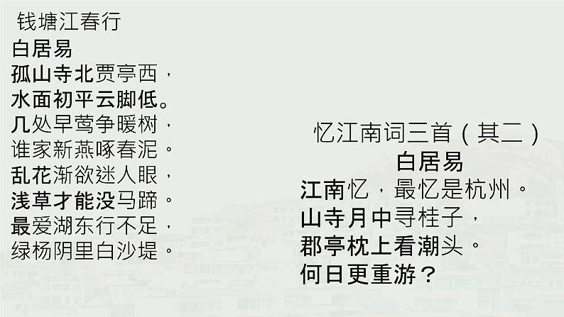 4.1《望海潮》课件 2022-2023学年统编版高中语文选择性必修下册第7页