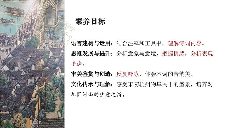 4.1《望海潮》课件-- 2022-2023学年统编版高中语文选择性必修下册04