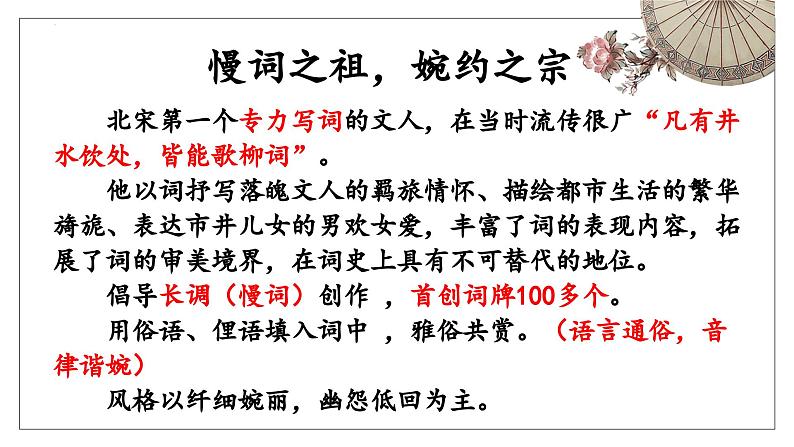 4.1《望海潮》课件-- 2022-2023学年统编版高中语文选择性必修下册06