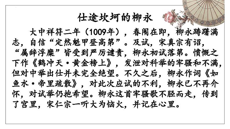 4.1《望海潮》课件-- 2022-2023学年统编版高中语文选择性必修下册07