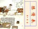 9.1《陈情表》课件  2022-2023学年统编版高中语文选择性必修下册