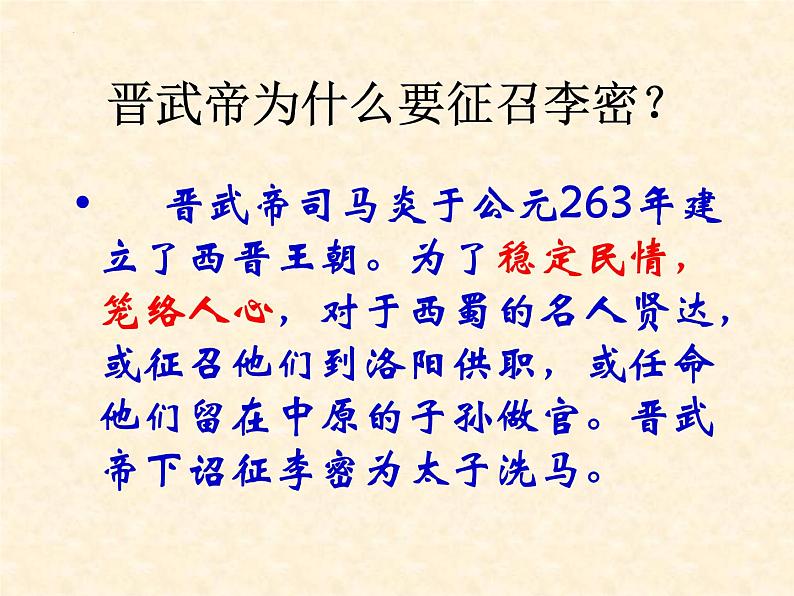 9.1《陈情表》课件  2022-2023学年统编版高中语文选择性必修下册第4页