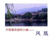 5.2《边城（节选）》课件  2022-2023学年统编版高中语文选择性必修下册