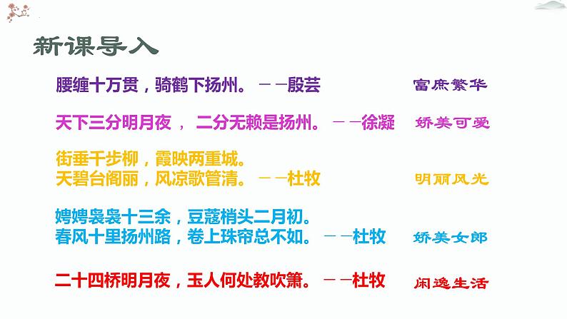 4.2《扬州慢》课件 2022-2023学年统编版高中语文选择性必修下册03