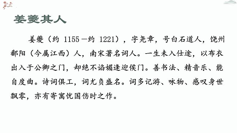 4.2《扬州慢》课件 2022-2023学年统编版高中语文选择性必修下册04