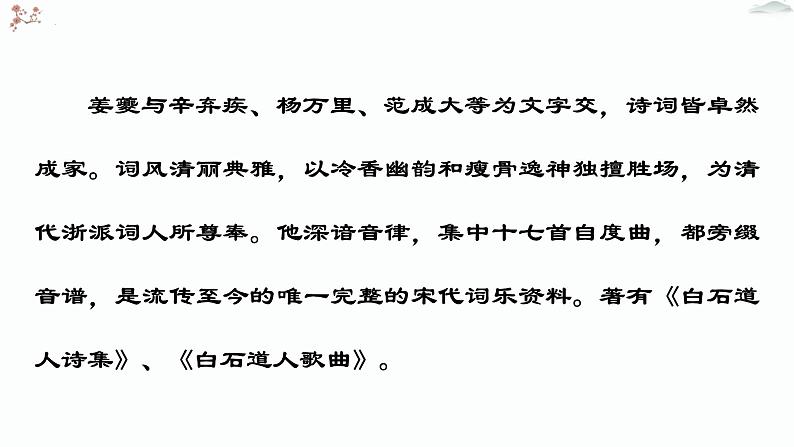 4.2《扬州慢》课件 2022-2023学年统编版高中语文选择性必修下册05