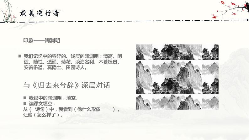 10.2《归去来兮辞并序》课件  2022-2023学年统编版高中语文选择性必修下册第8页