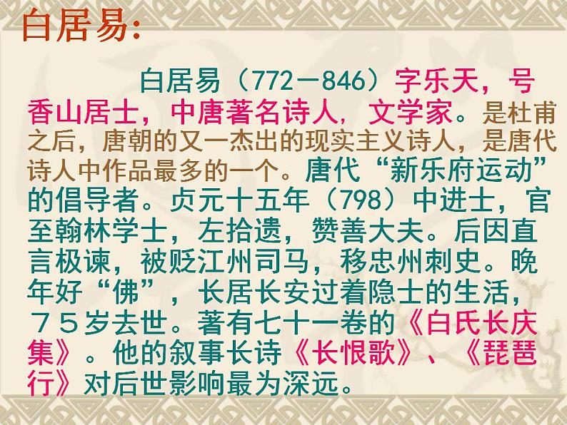 8.3《琵琶行（并序）》课件 2023-2024学年统编版高中语文必修上册第4页