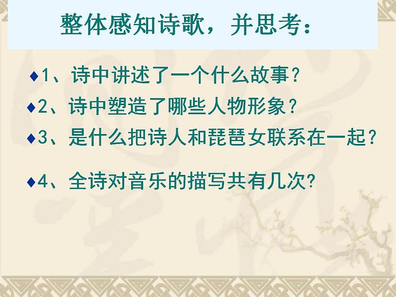 8.3《琵琶行（并序）》课件 2023-2024学年统编版高中语文必修上册第7页