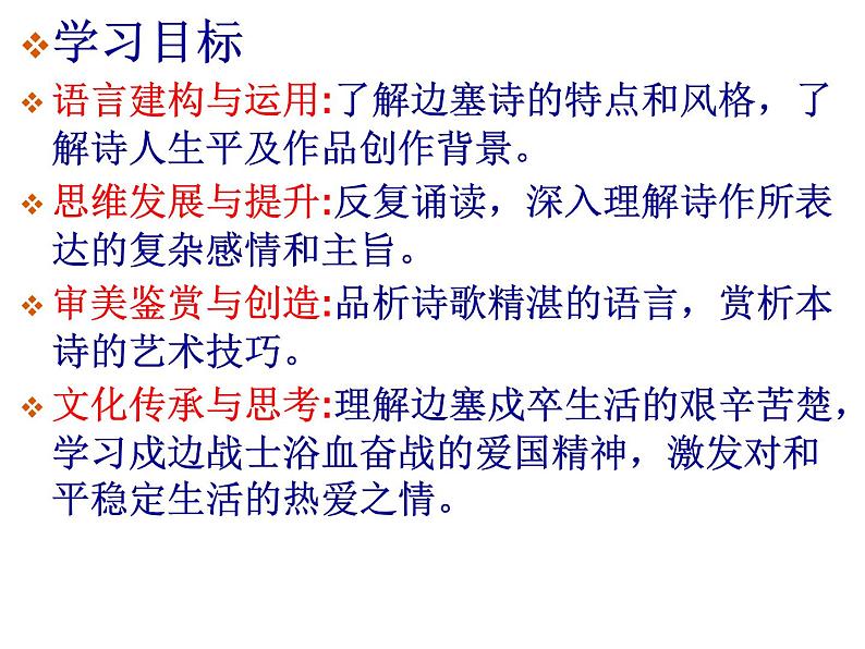 古诗词诵读《燕歌行(并序)》课件 2023-2024学年统编版高中语文选择性必修中册第3页