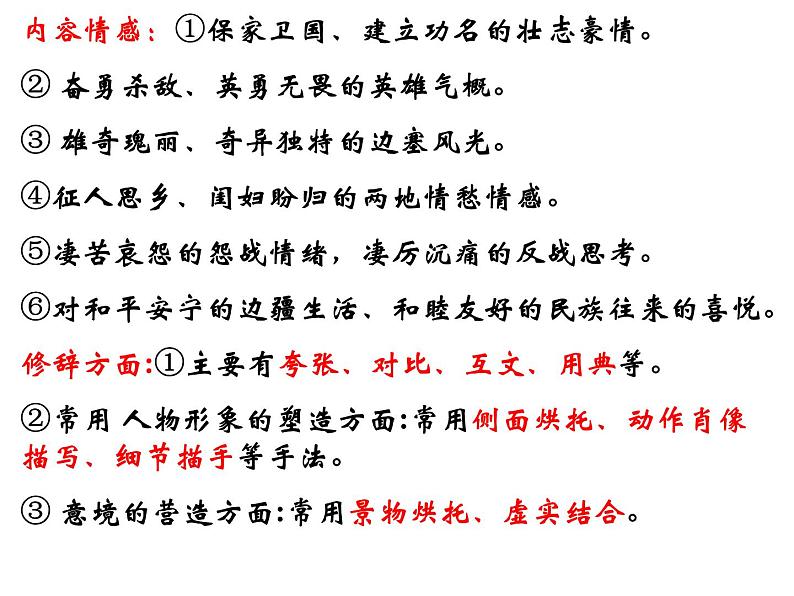 古诗词诵读《燕歌行(并序)》课件 2023-2024学年统编版高中语文选择性必修中册第6页