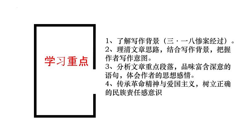 6.1《记念刘和珍君》课件 2022-2023学年统编版高中语文选择性必修中册第3页