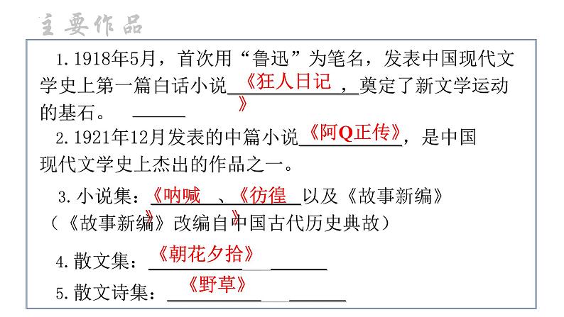 6.1《记念刘和珍君》课件 2022-2023学年统编版高中语文选择性必修中册第5页