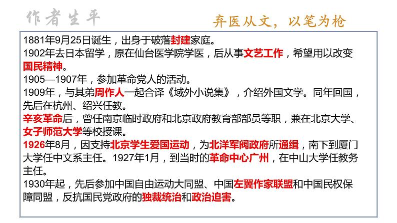 6.1《记念刘和珍君》课件 2022-2023学年统编版高中语文选择性必修中册第6页