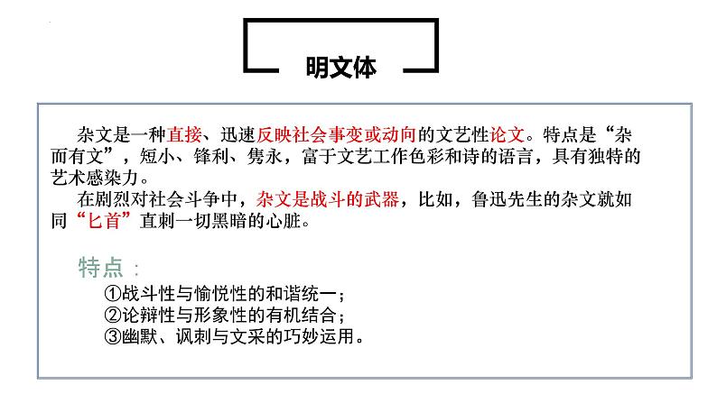 6.1《记念刘和珍君》课件 2022-2023学年统编版高中语文选择性必修中册第8页