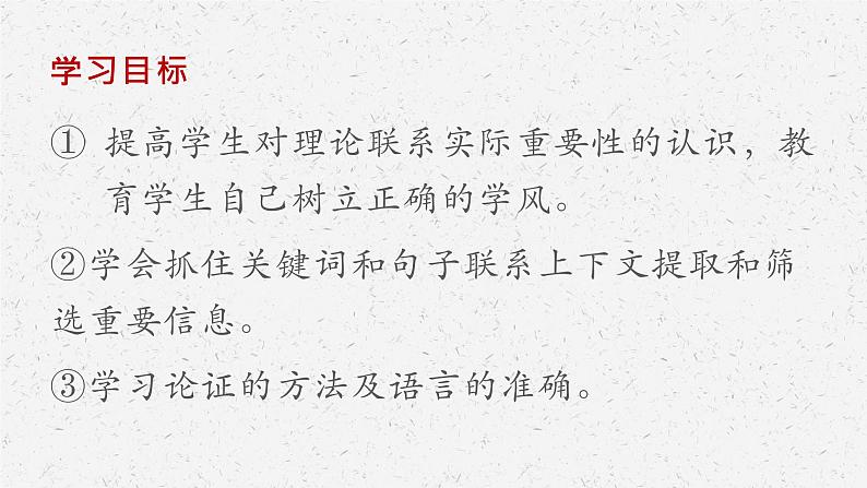 2.1《改造我们的学习》课件 2022-2023学年统编版高中语文选择性必修中册+02